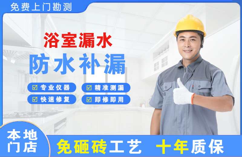 山阴浴室漏水维修